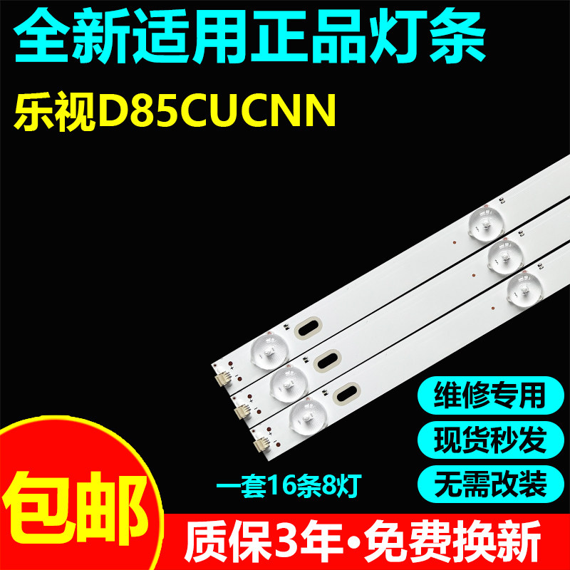 适用乐视D85CUCNN灯条FOYE-951-850-1B8C-12X1.0 V2 FY-0296V2L