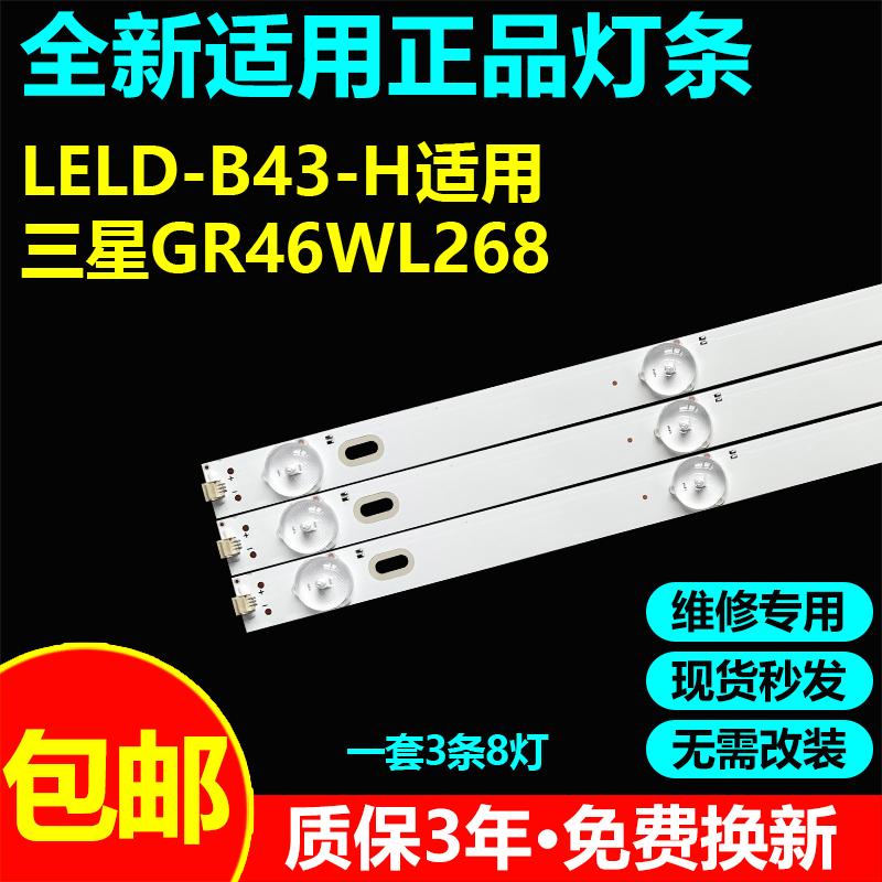 46寸三星电视GR46WL268灯条