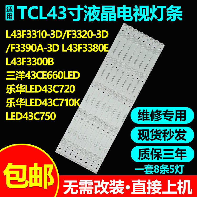 三洋43CE660LED液晶电视背光灯条