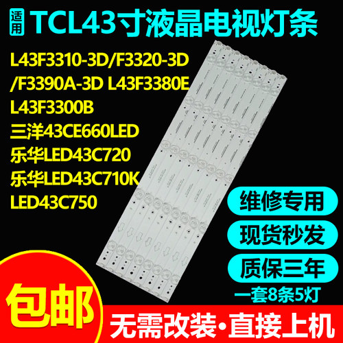 乐华LED43C710KLED43C750灯条