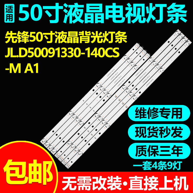 适用先锋50寸液晶电视机维修背光LED灯条JL.D50091330-140CS-M A1