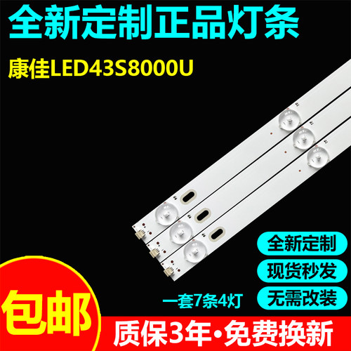 适用康佳LED43S8000U电视LED灯条
