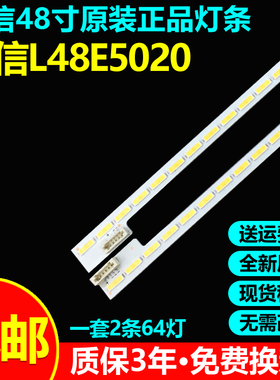 全新原装海信L48E5020专用灯条2011SGS48 7030 64 / LJ64-03260A