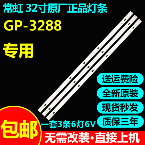 适用32寸组装机常虹GP-3288灯条MG32D0601-L590-2835-A28-01背光