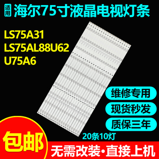 康佳LED75S8000U E75U长虹75G3灯条3P75PA003 3P75PA001/375P3002