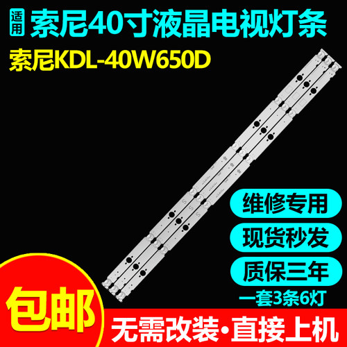 适用索尼KDL-40W650D灯条SANSUNG-2015SONY-TPZ40-FCOM-A06-REV1.