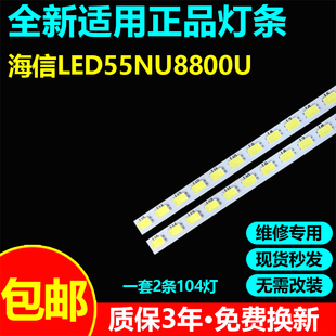 适用海信LED55NU8800U电视机背光灯条HE550N8U51 RSAG7.820.7598