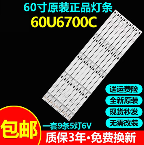 TCL60U6700C60D2900灯条