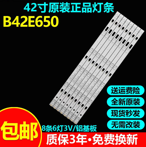 全新原装B42E650电视灯条