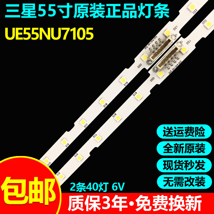 全新三星UE55NU7105电视灯条