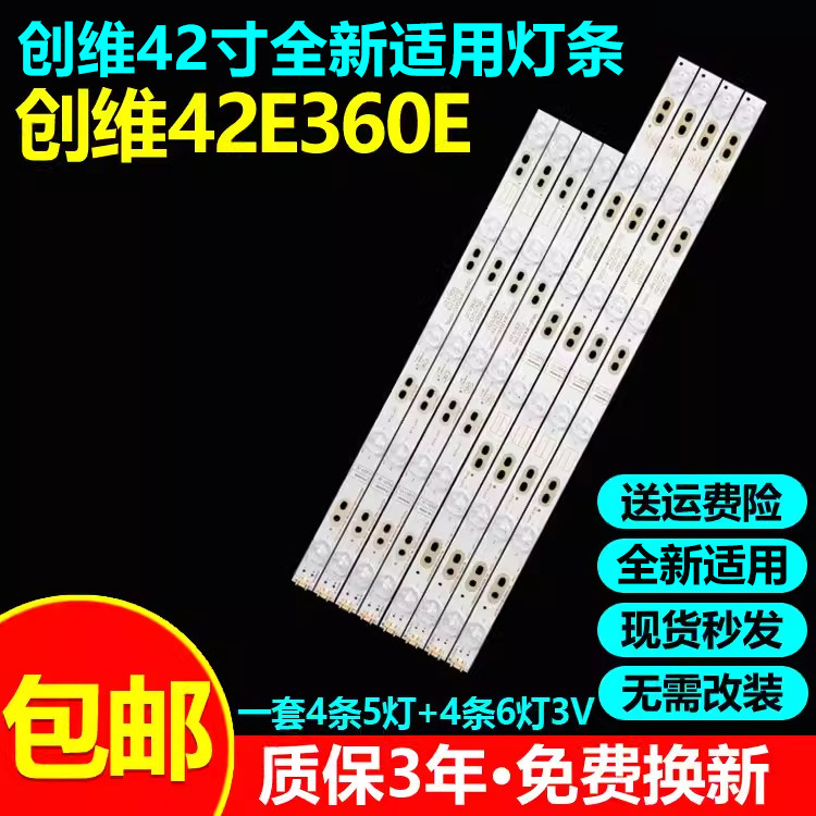全新适用创维42E360E电视灯条