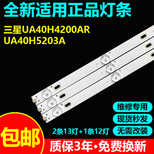 适用三星UA40H5003AR UA40H5008AR UA40H4200AR UA40H5203A灯条