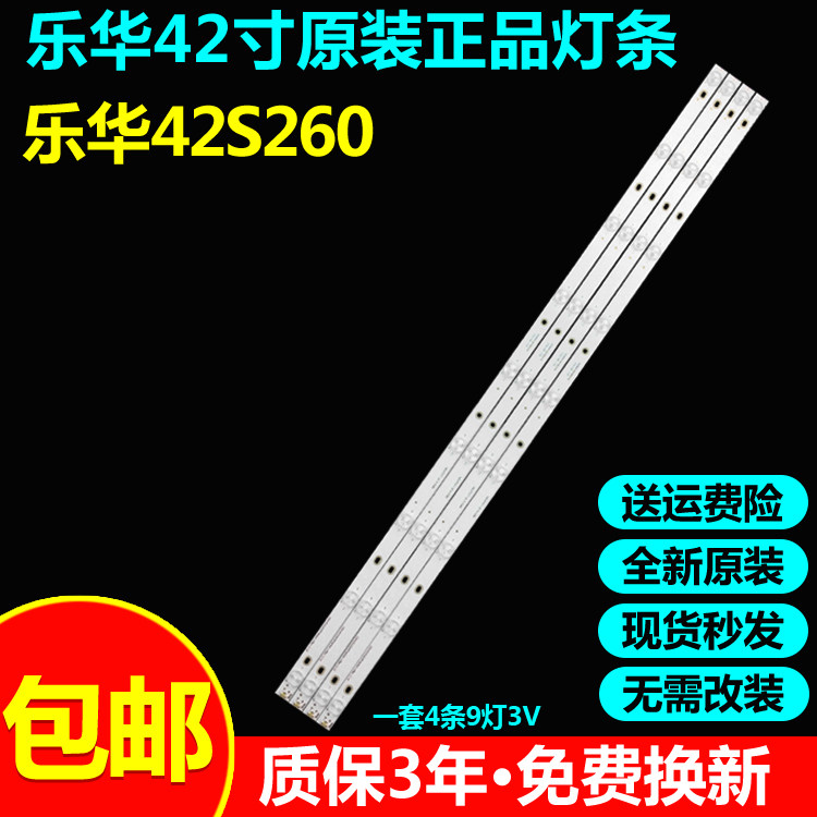乐华42寸42S26042L23/H200灯条