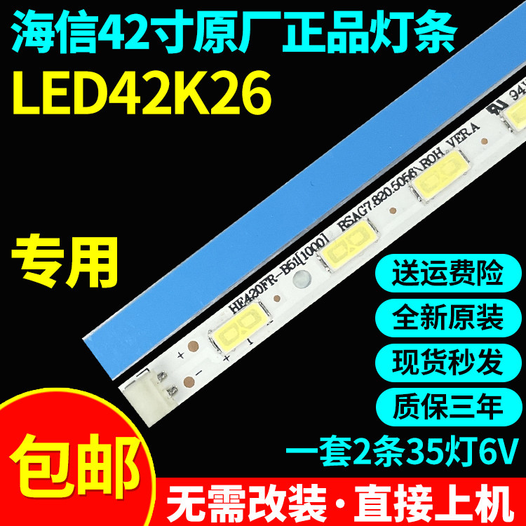 全新原装海信LED42K26电视灯条