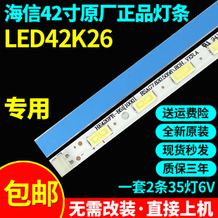 全新原装42寸海信LED42K26专用液晶电视背光灯条RSAG7.820.5056