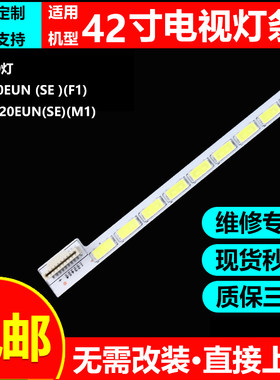 适用TCL KH42电视灯条6920L-0001C配屏LC420EUN(SE )(F1) (M1)