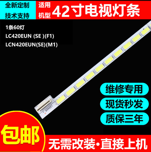 创维42E30SW42E610G灯条
