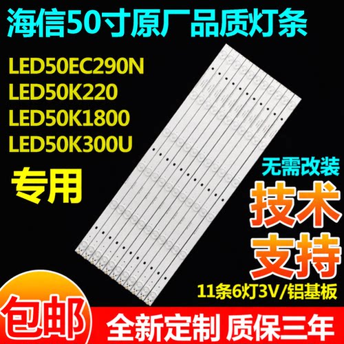 全新原装海信LED50K200D灯条Hisense_50_HD500DU_B01_010_11X6