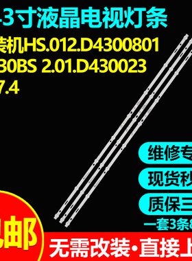 适用43寸杂牌机灯条YY41.5D-43D 3X8(A2) JJ-0751-D43080801AM-S