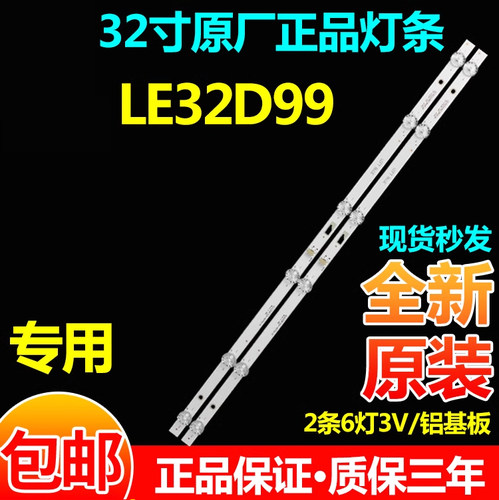 全新原装王牌LE32D99灯条