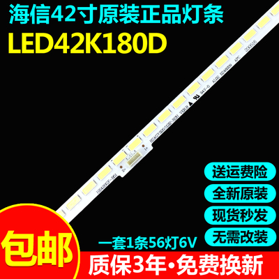 全新原装海信LED42K180D灯条