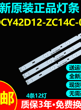 全新原装组装机ZDCY42D12-ZC14C-05液晶电视背光灯条