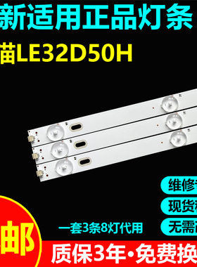 适用熊猫LE32D60S LE32D50H LE32D58 LE32D69 LE32D58S电视灯条