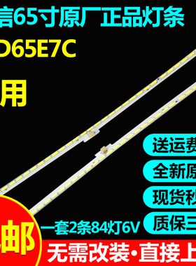 全新原装65寸海信LED65E7C专用液晶电视背光灯条LBM650M2803-CS-4