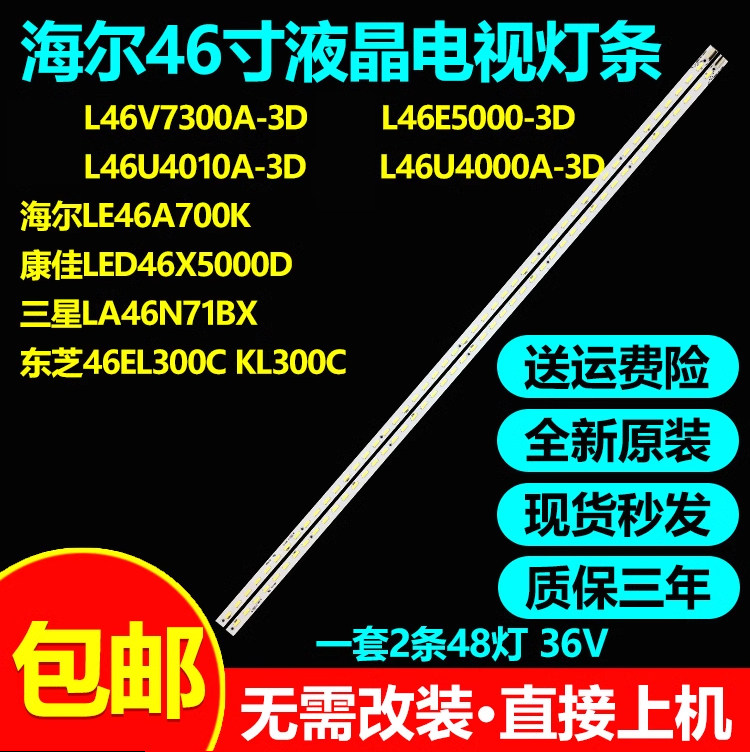 L46U4000A-3D电视灯条