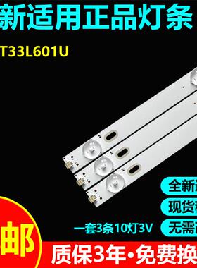 适用奇声T33L601U灯条3BL-T5734101-001B JS-KY43DD1D-0001背光灯
