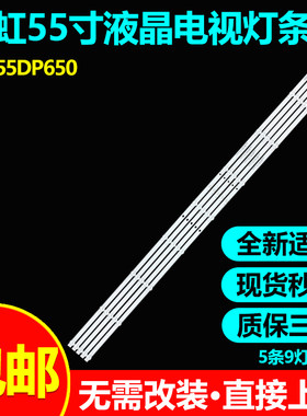 全新长虹55JD700PRO灯条
