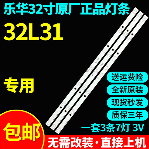 全新原装32寸乐华32L31专用液晶电视灯条JS-LB-D-JP3235-071DBAD