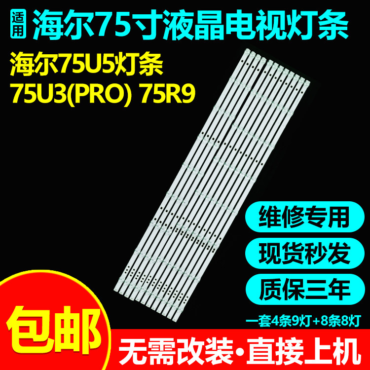 适用海尔75U5 75U3(PRO) 75R9灯条CRH-B75U330300409215-REV1.2