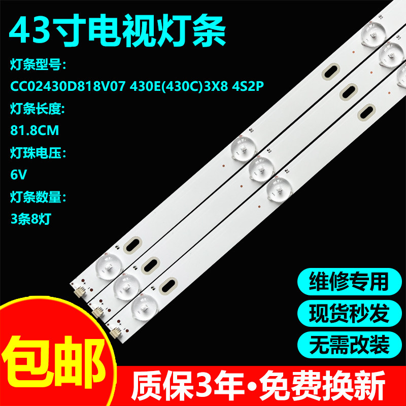 达米拉TPW-43DLED卓异ZY4318Z灯条CC02430D818V07 430E(430C)3X8