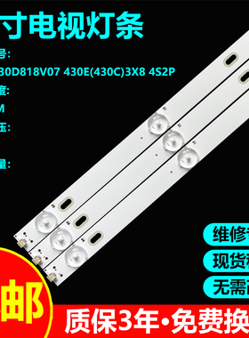 达米拉TPW-43DLED卓异ZY4318Z灯条CC02430D818V07 430E(430C)3X8