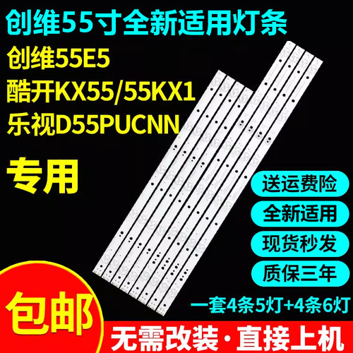 适用创维55E5酷开KX55/55KX1乐视D55PUCNN灯条5800-W55009-RP00