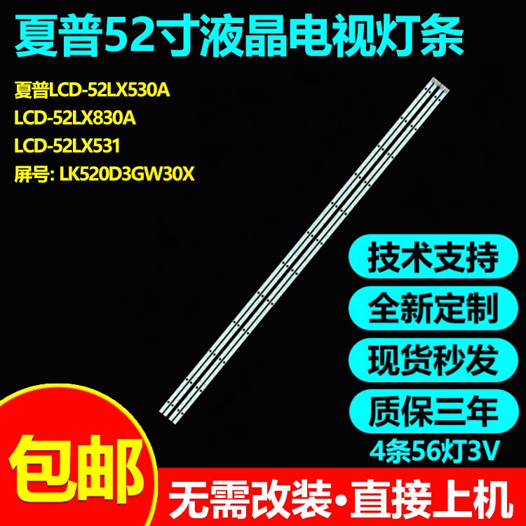 52寸夏普电视背光灯条