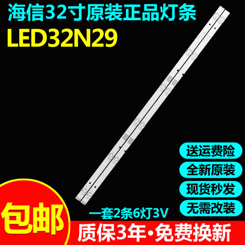 全新原装海信LED32N29灯条
