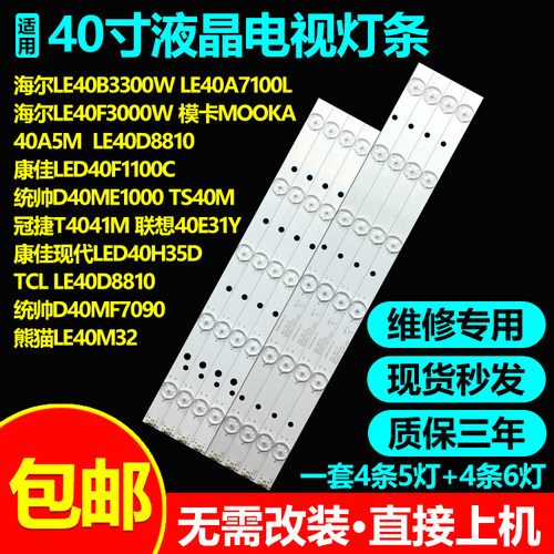 统帅LE40MUF5LE40MNF5灯条