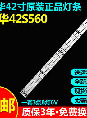全新原装乐华42S560专用灯条42D2700-3X8-3030C-V2/42HR330M08A0