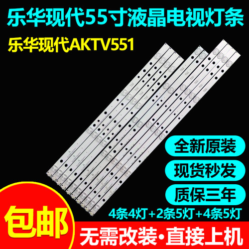 全新原装乐华现代AKTV551电视灯条JS-D-JP5520-A41EC(60416)