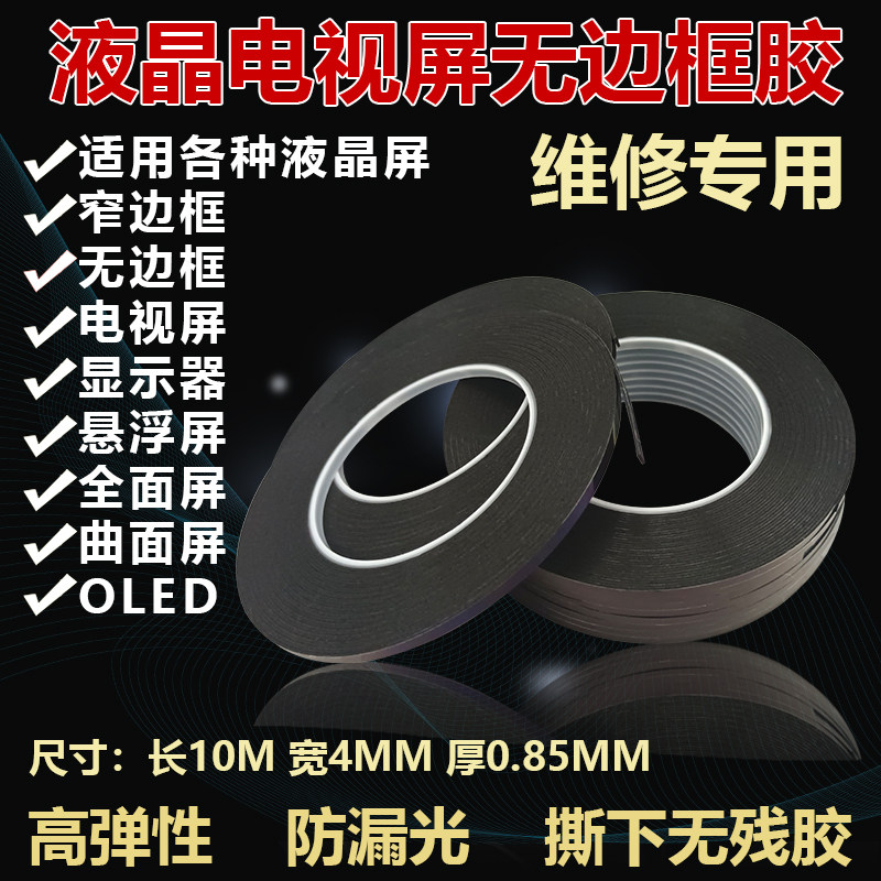 全面屏液晶电视显示屏胶无边框电脑曲面液晶屏维修专用粘屏双面胶