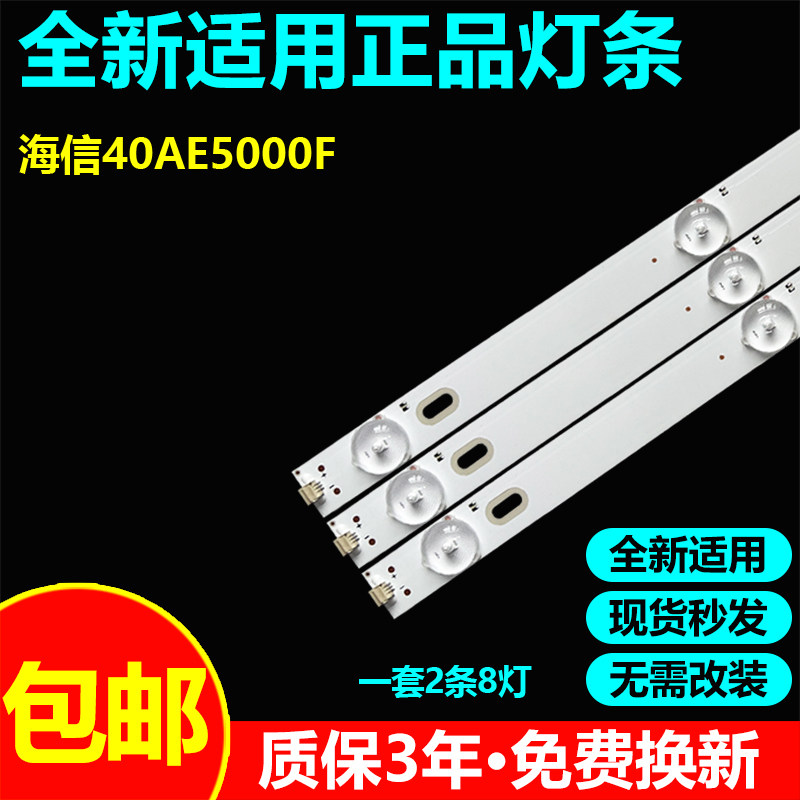 全新适用海信40AE5000F电视灯条