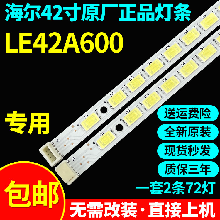 全新原装海尔LE42A600专用电视灯条配屏T420HF04 T420HB01 hx2 - 实物图