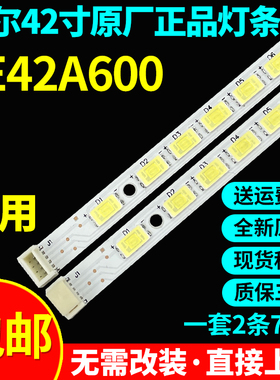 全新原装海尔LE42A600专用电视灯条配屏T420HF04 T420HB01 hx2
