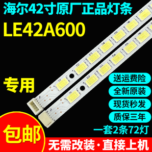 全新原装海尔LE42A600专用电视灯条配屏T420HF04 T420HB01 hx2