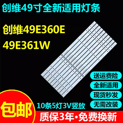 49寸液晶电视灯条直接上机