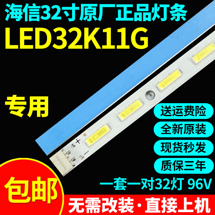全新原装海信LED32K11G电视灯条