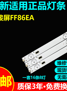 适用希沃白板教学一体机FF86EA背光灯条RF-F0860046SS30-0801 A4