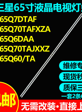 三星QA65Q70TAW QN65Q60/TA QA65Q7ATAJXXZ灯条V0T6-650SM0-R0